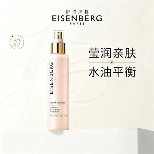 伊诗贝格柔肤水150ml净透焕新