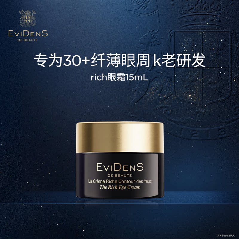 伊菲丹紧致淡纹精华眼霜