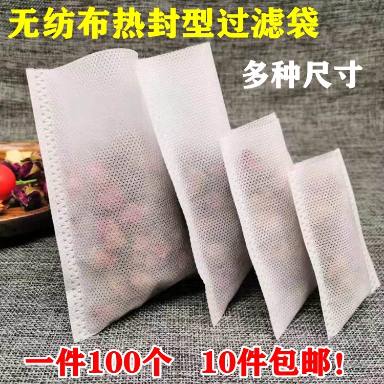 热封口无纺布茶包袋调料卤料过滤袋中药煎药袋泡脚足浴包一次性,餐饮具,茶滤,淘宝优惠券,粉丝福利购,淘宝优惠卷