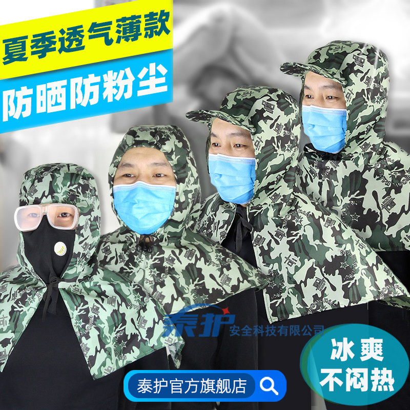 四季披肩帽迷彩布防尘风帽打磨搬运套头披肩防晒户外工作遮阳帽子