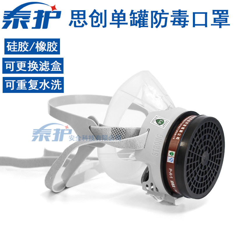 思创ST-FDG防毒面具硅橡胶过滤式喷漆面罩防油漆甲醛口罩化工气体