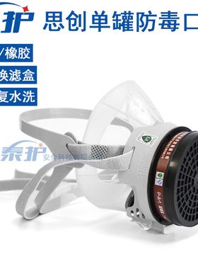 思创ST-FDG防毒面具硅橡胶过滤式喷漆面罩防油漆甲醛口罩化工气体