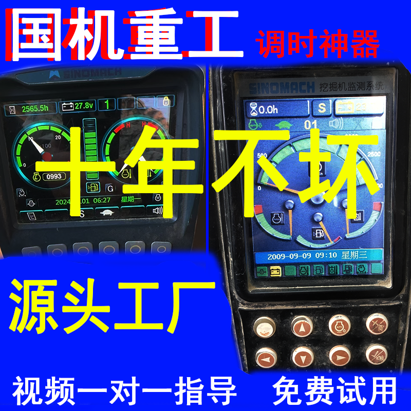 国机重工GE65 85 150 220 225挖掘机跑表器加时走表调时器调表器