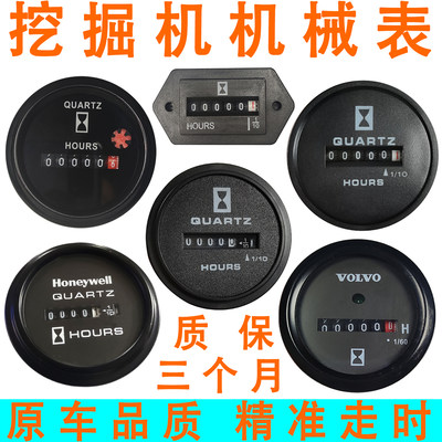 honeywell临工挖掘机计时器码表