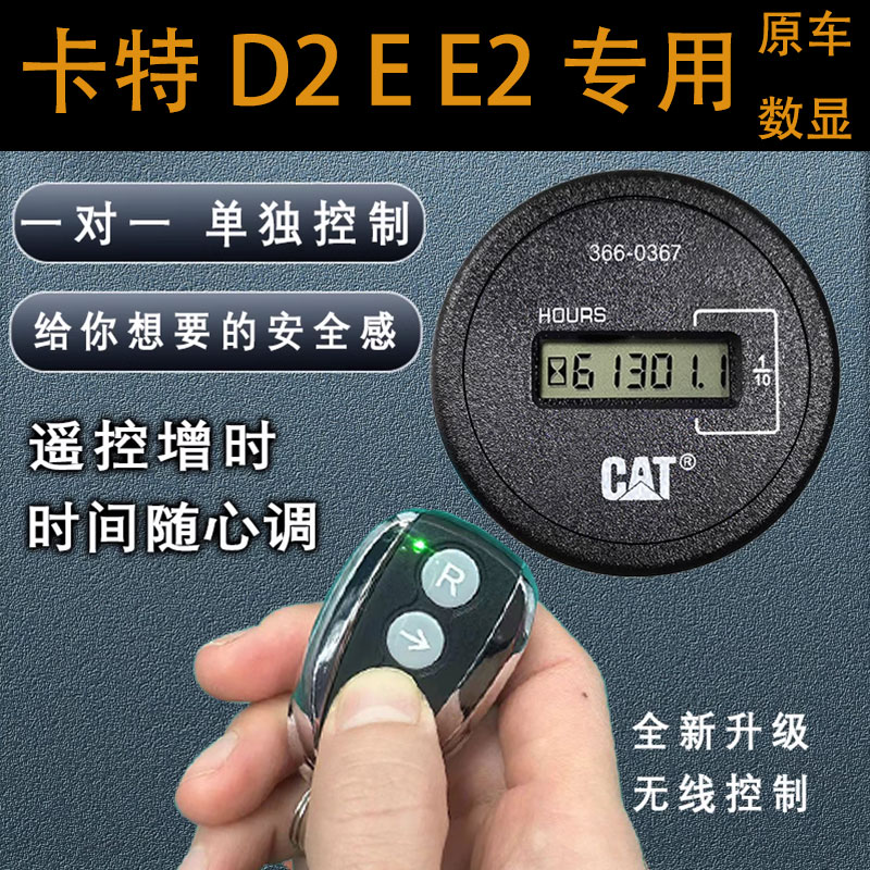 挖掘机遥控调时器计时器码表卡特