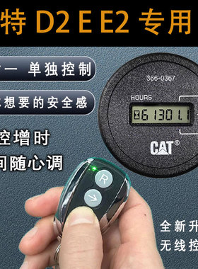 卡特挖掘机305.5E/313/320/336/360D/D2/E2遥控计时器时间表码表