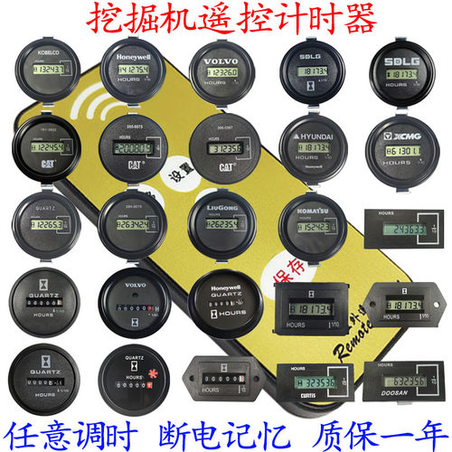 斗山沃尔沃临工神钢挖掘机小时计