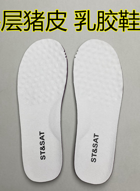 ST&SAT头层猪皮乳胶减震透气鞋垫