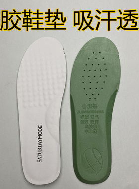乳胶鞋垫吸汗透气防臭减震抑菌