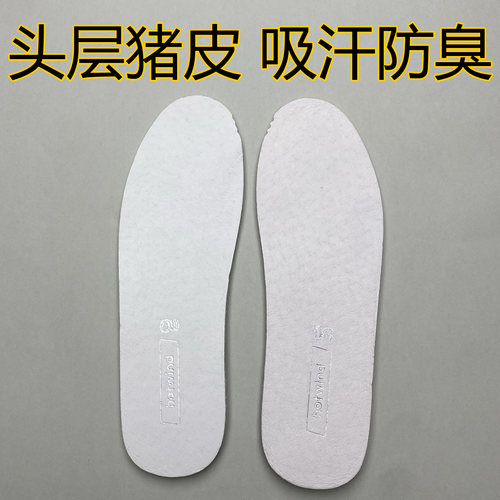头层猪皮真皮鞋垫吸汗防臭透气