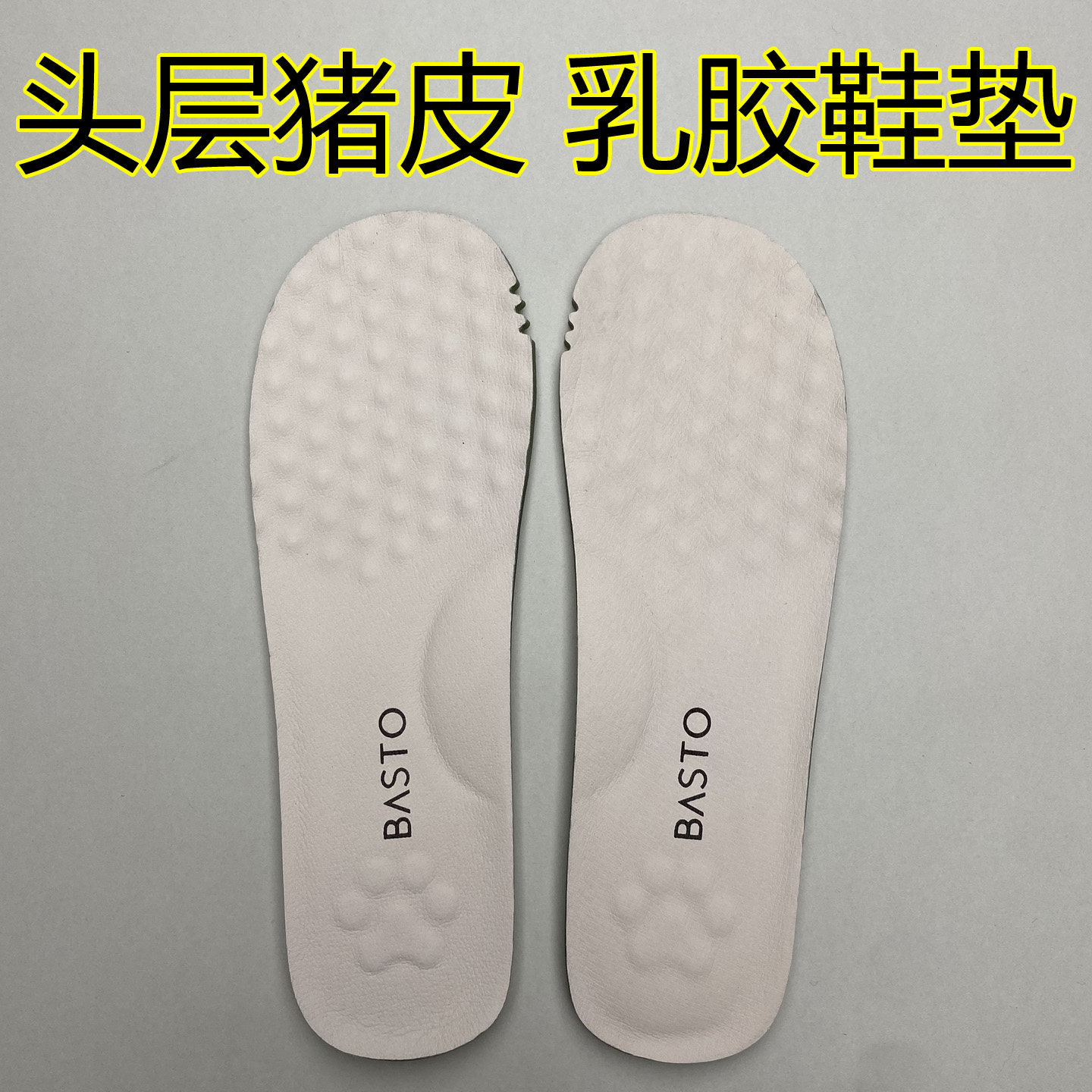 头层猪皮乳胶鞋垫吸汗防臭图片