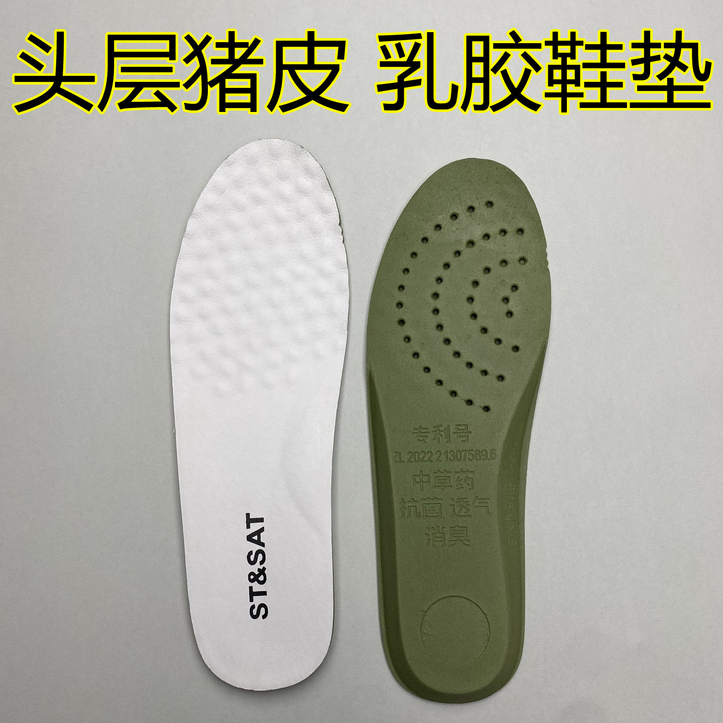 头层猪皮乳胶乐福鞋垫减震防滑图片