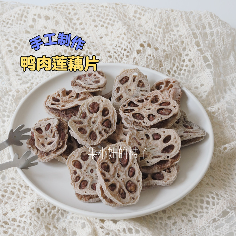 手工零食无添加莲藕鸭肉片