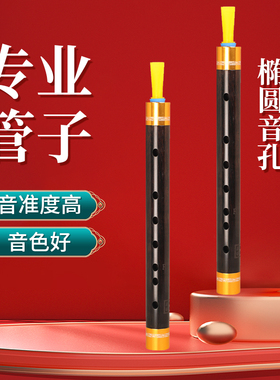 新艺专业乌木管子乐器催泪管单管筚篥初学者成人演奏型椭圆音孔