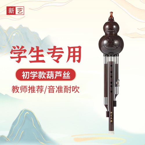 葫芦丝小学生C调初学者