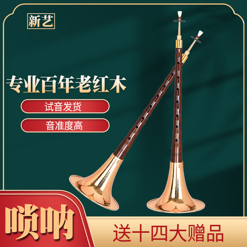 百年老红木唢呐乐器专业演奏