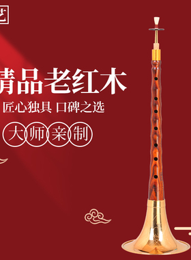 新艺老红木专业演奏型唢呐乐器全套 ABCDEFG调唢呐乐器初学者喇叭