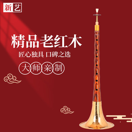 新艺老红木专业演奏型唢呐乐器全套 ABCDEFG调唢呐乐器初学者喇叭