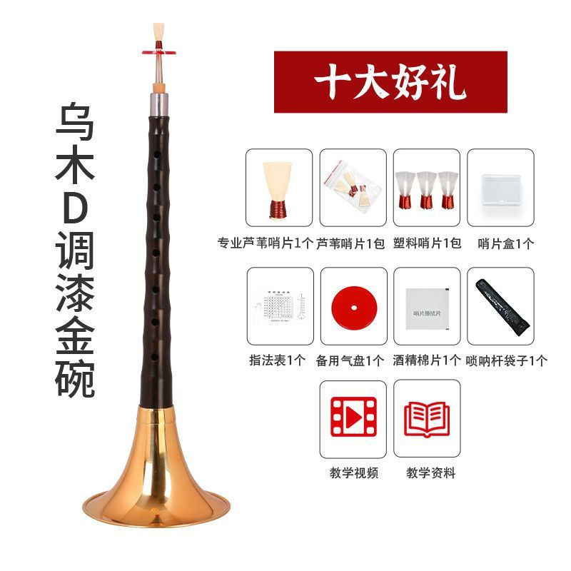专业乌木唢呐乐器全套d调D调降b调初学者入门小号喇叭哨片配件