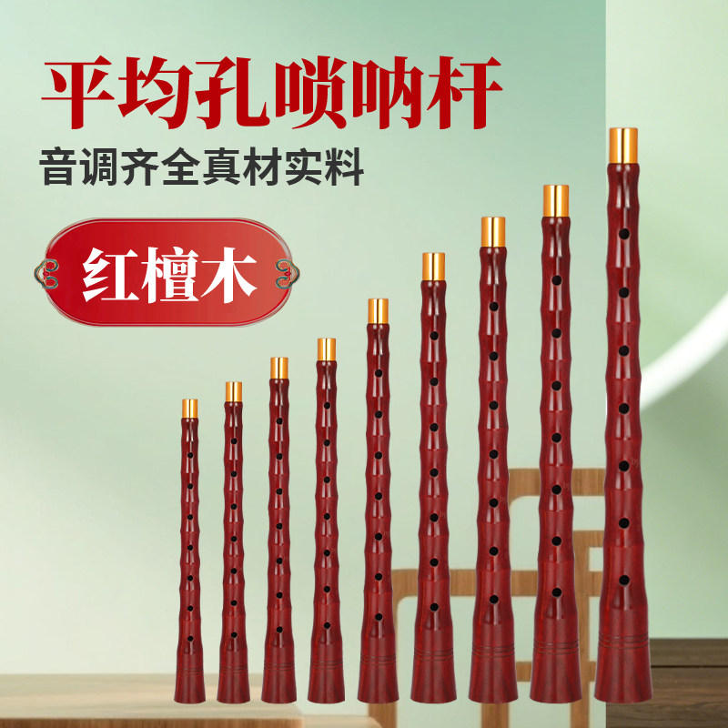 红檀木平均孔唢呐杆子D调降B调初学者乐器配件喇叭杆送芯子期盼