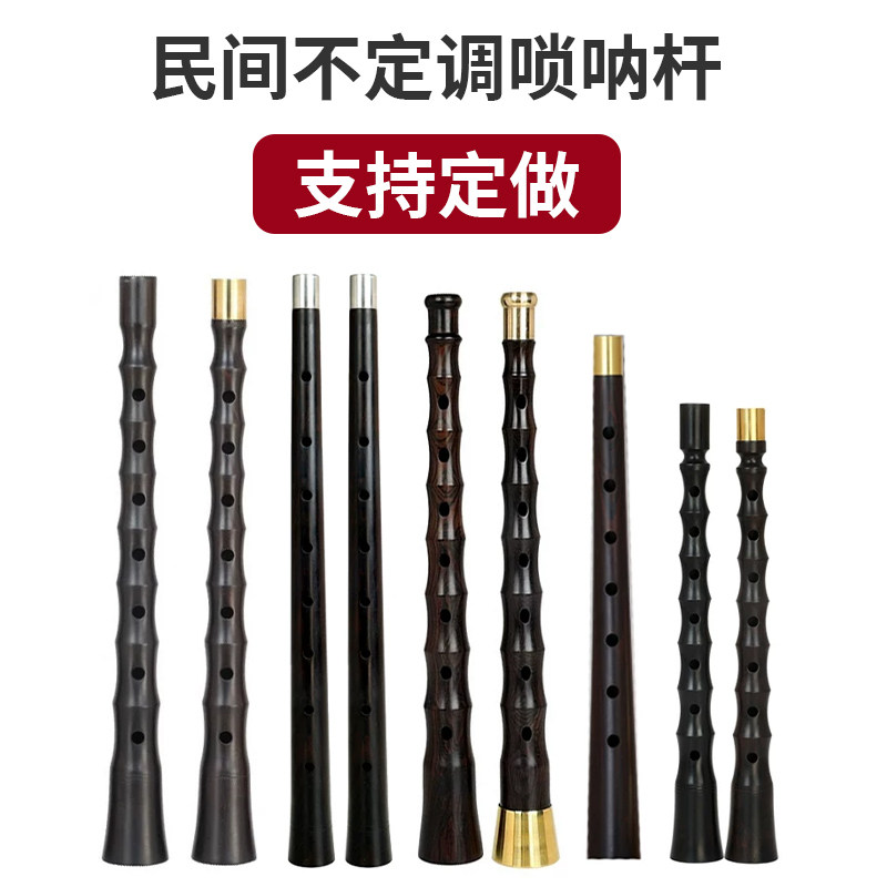 乌木黑檀木唢呐杆子民间唢呐杆湖南湖北贵剧广西广东甘肃东北潮州