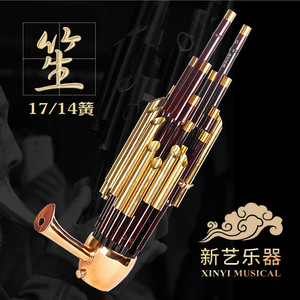 新艺14簧17簧笙乐器方笙圆笙