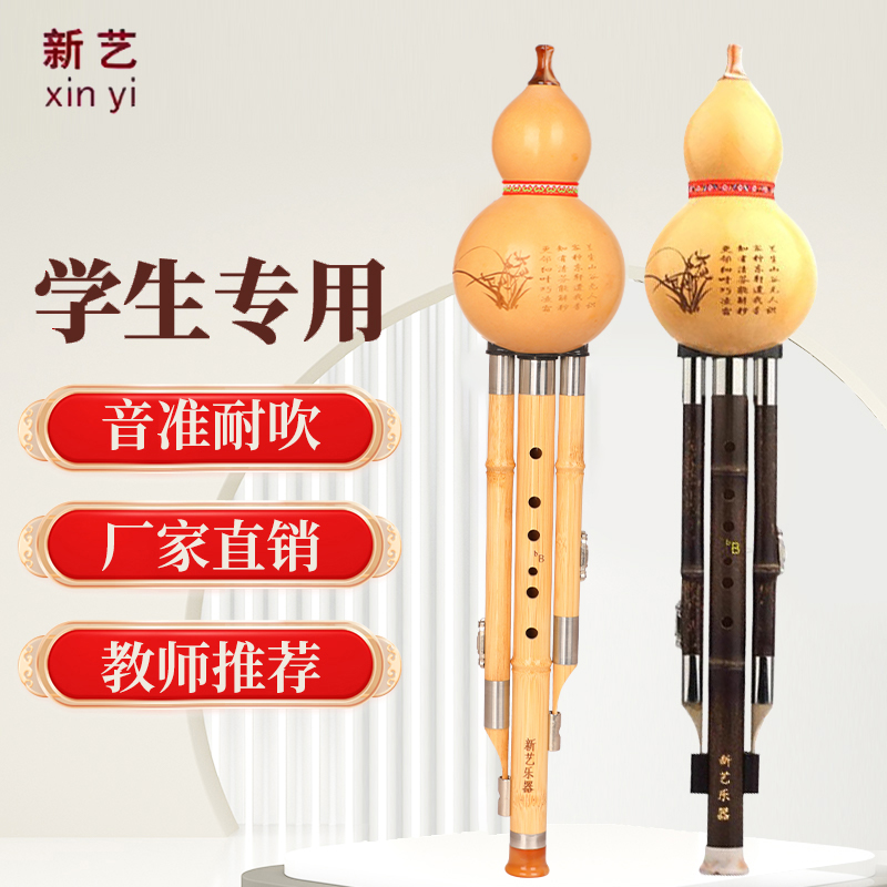 紫竹葫芦丝C调小学生专业演奏