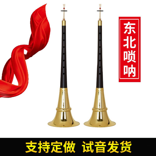 唢呐乐器平均孔东北唢呐1尺1尺05一尺零五不定调二喇叭民间吹奏