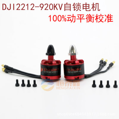 DJI大疆同款2212自锁电机920KV F330 F450 F550航模马达四轴六轴