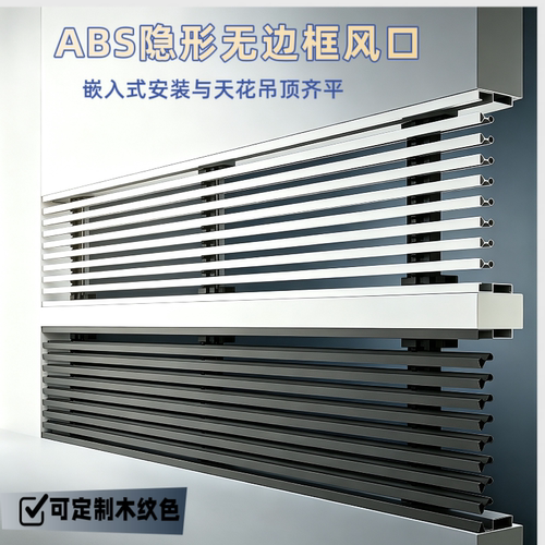 中央空调出风口ABS预埋隐形内嵌式无边框装饰回风口百叶格栅定制
