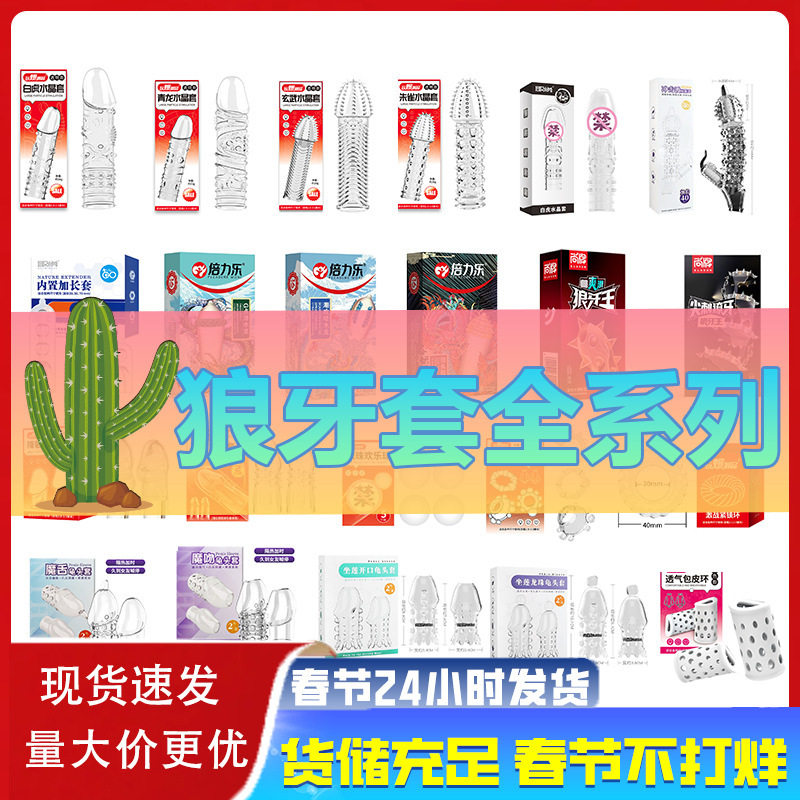 丫丫水晶龙根避孕套透明男用久战紧箍锁精环成人性用品
