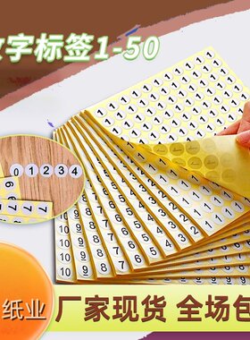 尺码贴纸数字1-50号码贴
