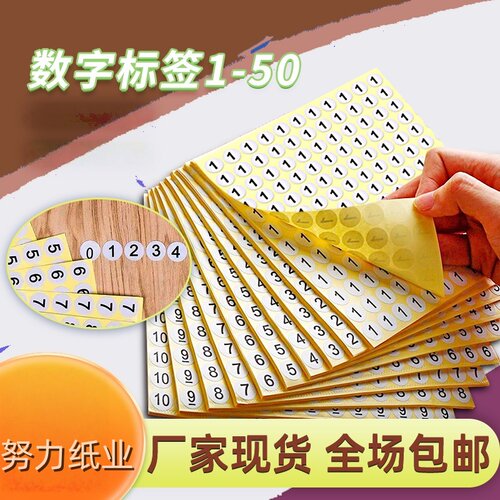 尺码贴纸数字1-50号码贴