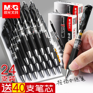 晨光k35按动式中性笔子弹头拨动自动碳素黑水性按压圆珠笔芯05mm