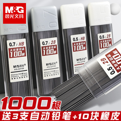 晨光树脂铅芯0.5/0.7mm笔芯2比按动0点7自动笔铅笔hb不易断2b芯07