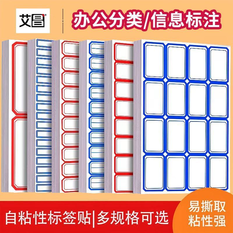 标签贴纸标签纸口取纸帖纸不干胶姓名贴贴纸手写自粘价格标签纸