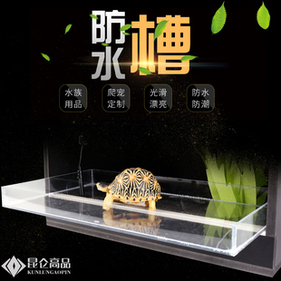 定制有机玻璃 盒子定做亚克力 水龟陆龟爬虫有机玻璃托盘 防水槽