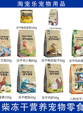豆柴 天然宠物冻干鸡胸肉 狗狗猫咪辅食狗粮伴侣宠物训练零食60g