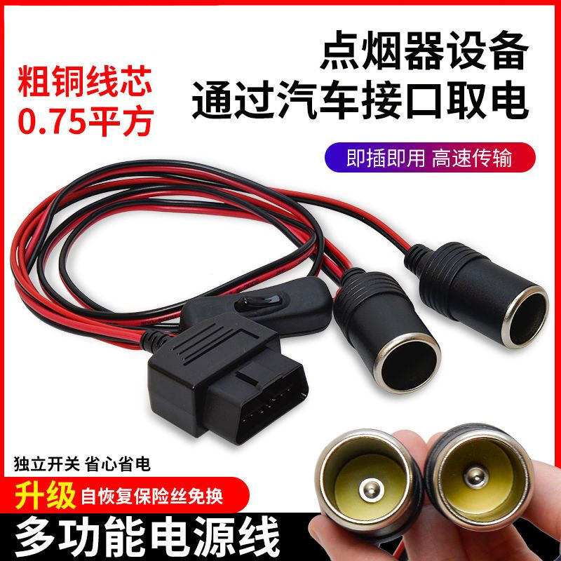 汽车电源转接线点烟器obd母头取电车充OBD2插头转USB接口连接线