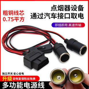 汽车电源转接线点烟器obd母头取电车充OBD2插头转USB接口连接线