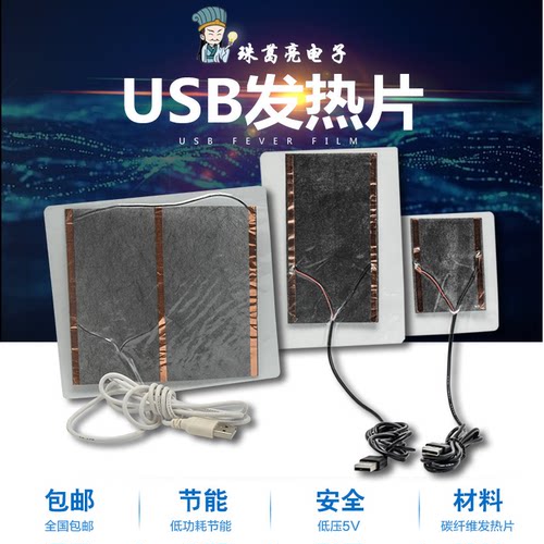 USB发热片充电宝加热片5V