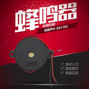 1.2v黑色报警器2v2.5v1v直流讯响器DC3-24V蜂鸣器1.5v喇叭2.4v3.7
