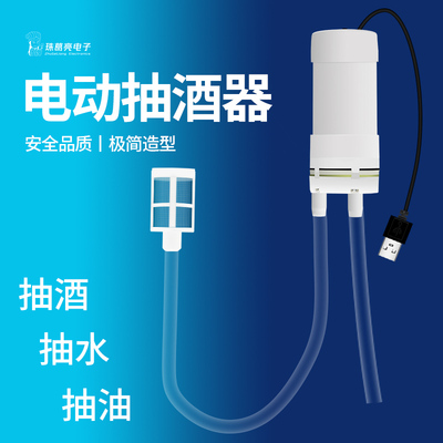 食品级抽酒泵白酒家用抽酒器电动吸酒器自吸小型水泵隔膜泵220v
