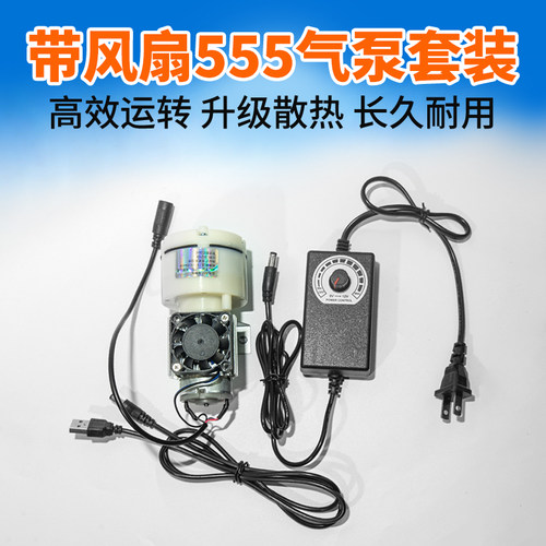 555可调气泵壳改装散热片风扇气泵壳改装带散热打氧泵12VDC接口