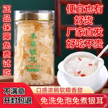 80g 古田县金燕本草银耳羹冲泡即食免煮免发干货白木耳莲子羹免洗