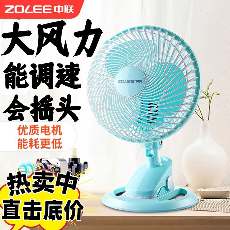 中联电风扇台式夹扇小型办公室壁挂风扇学生宿舍床上音轻摇头风扇