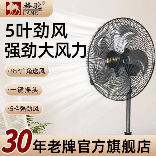 骆驼电风扇落地扇家用五叶铝叶工业扇大风力风扇台立式摇头电风扇