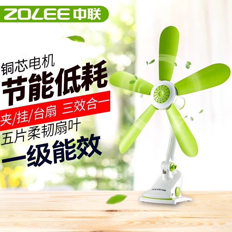 中联台扇小风扇学生宿舍办公室床头用微风迷你电风扇5叶音轻夹扇