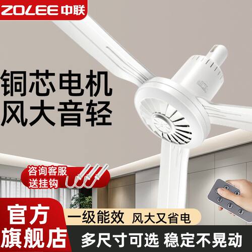 中联吊扇大风力家用静音3叶