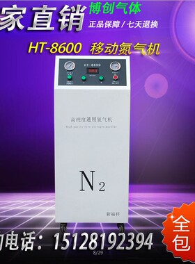 HT-8600高纯度食品包装工业保护焊接专用氮气机制氮机3立方99.9